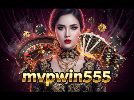 mvpwin555 สมัครสมาชิก