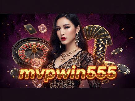 mvpwin555 เว็บตรง